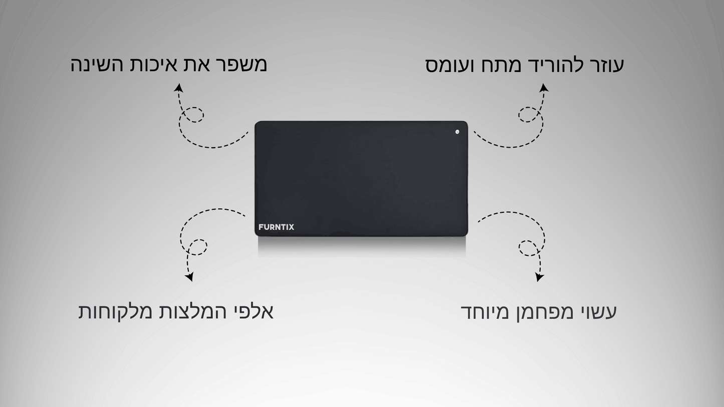 שטיח האיזון מבית Furntix™